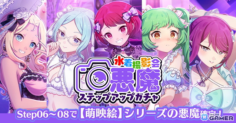 「ごまおつ」夏の大型イベント第2弾!甘ロリ悪魔の水着撮影会開催【ゴシックは魔法乙女】の画像