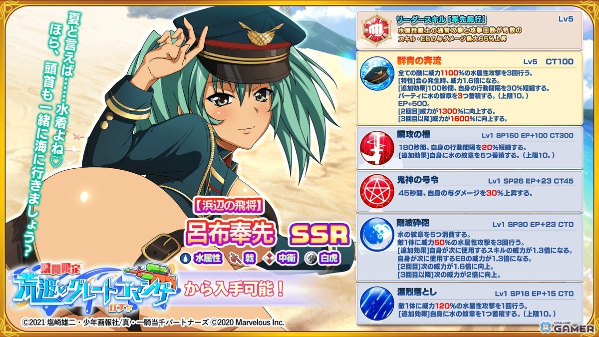 「【浜辺の飛将】呂布奉先」の詳細