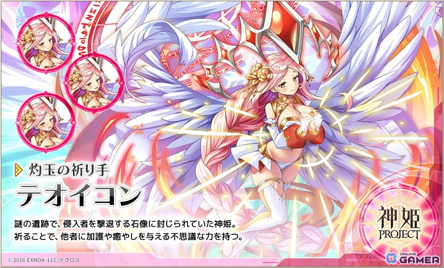 「神姫PROJECT」「テオイコン」参戦&女媧・ティシュトリヤ新衣装!最大160連無料ガチャも開催の画像