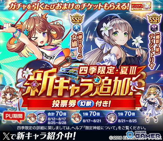 「神姫PROJECT」「テオイコン」参戦&女媧・ティシュトリヤ新衣装!最大160連無料ガチャも開催の画像