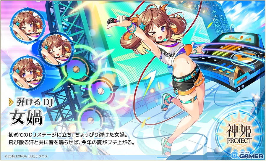 「神姫PROJECT」「テオイコン」参戦&女媧・ティシュトリヤ新衣装!最大160連無料ガチャも開催の画像