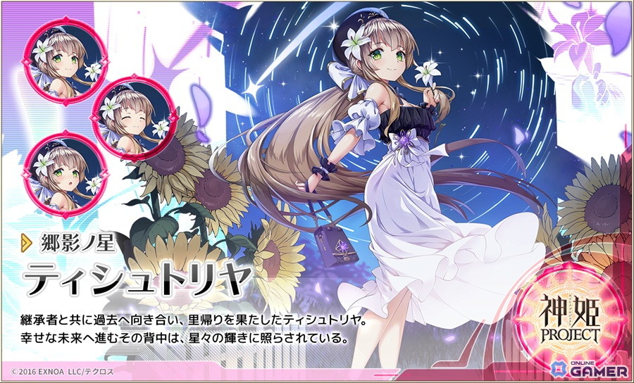 「神姫PROJECT」「テオイコン」参戦&女媧・ティシュトリヤ新衣装!最大160連無料ガチャも開催の画像