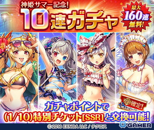 「神姫PROJECT」「テオイコン」参戦&女媧・ティシュトリヤ新衣装!最大160連無料ガチャも開催の画像