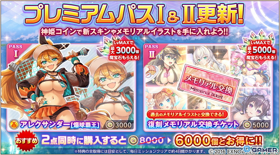 「神姫PROJECT」「テオイコン」参戦&女媧・ティシュトリヤ新衣装!最大160連無料ガチャも開催の画像