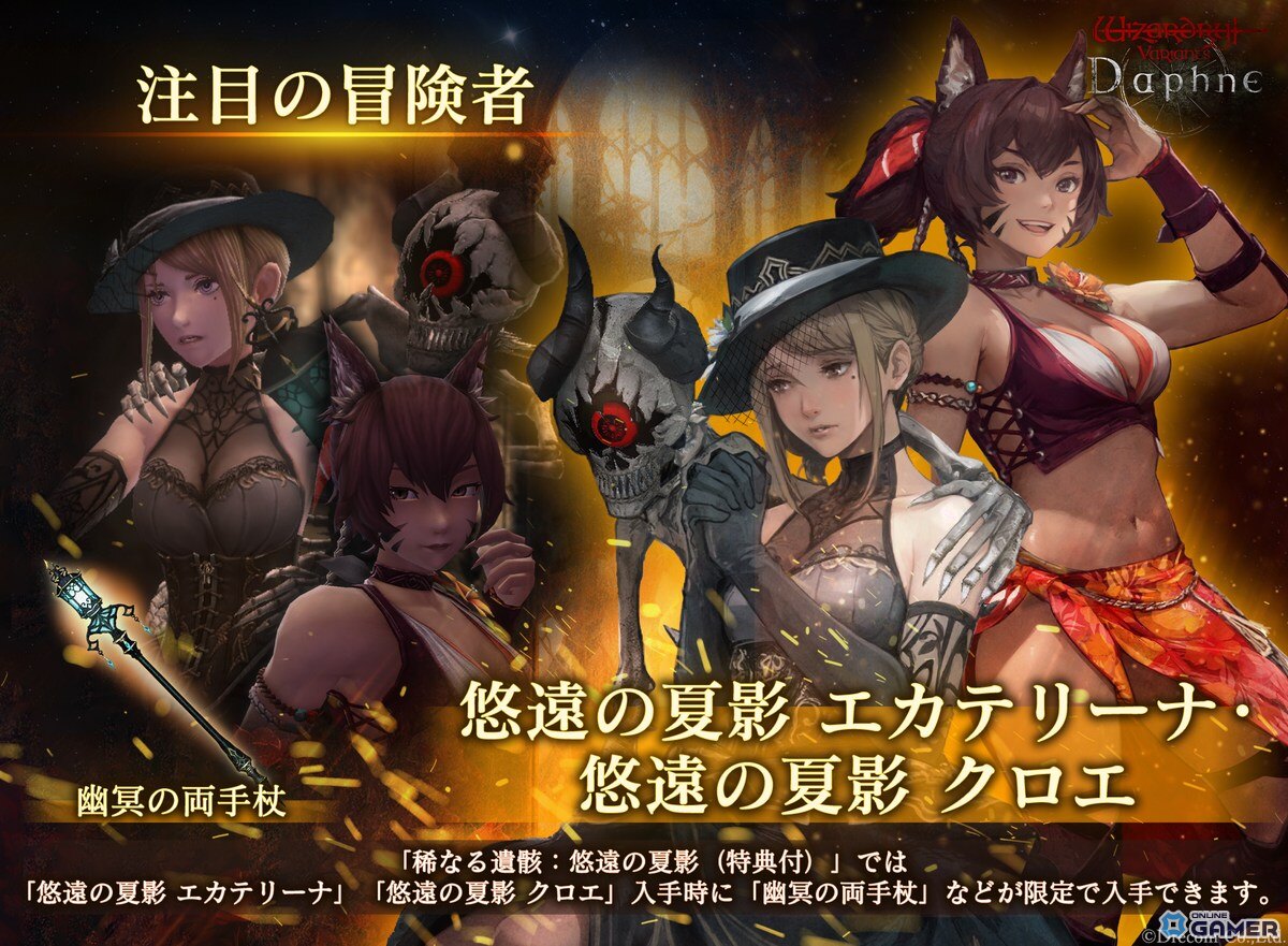 「Wizardry Variants Daphne」水着風“悠遠の夏影”スタイルのエカテリーナ&クロエ実装の画像