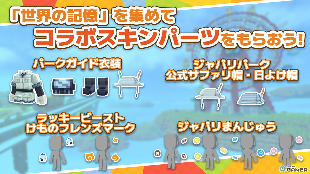 「テラビット」けもフレコラボ第三弾開催!アライグマ&フェネックが新区画&ミニゲームに参戦の画像