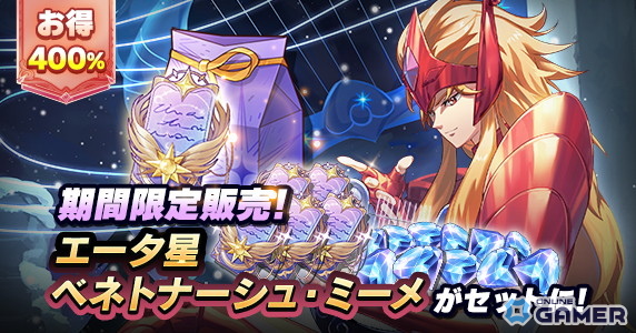 「聖闘士星矢 Galaxy Soldiers」エータ星ベネトナーシュのミーメ登場!SSR確率アップ&確定入手チャンスの画像
