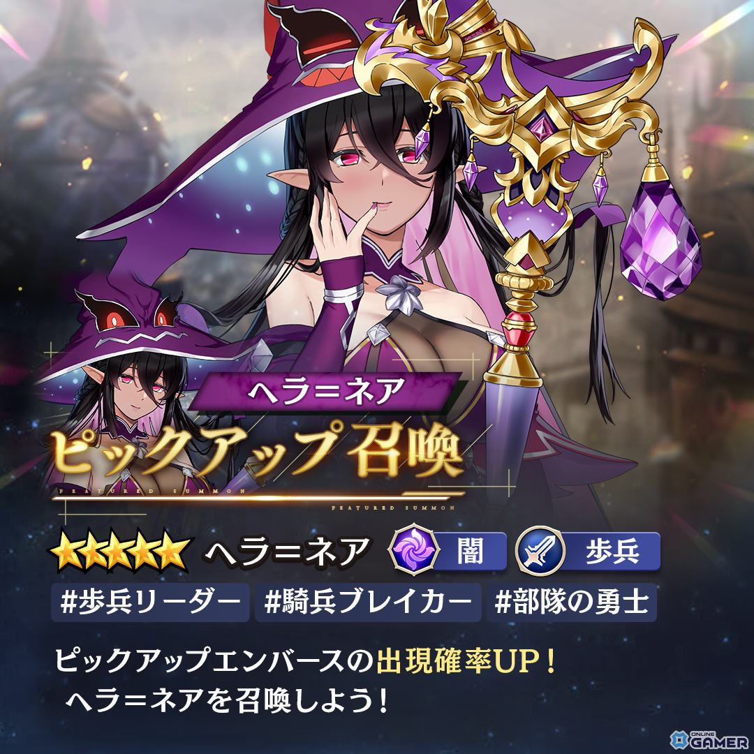 「エバスト」森の魔女ヘラ=ネア(CV:生天目仁美)が仲間に!期間限定ガチャ登場の画像