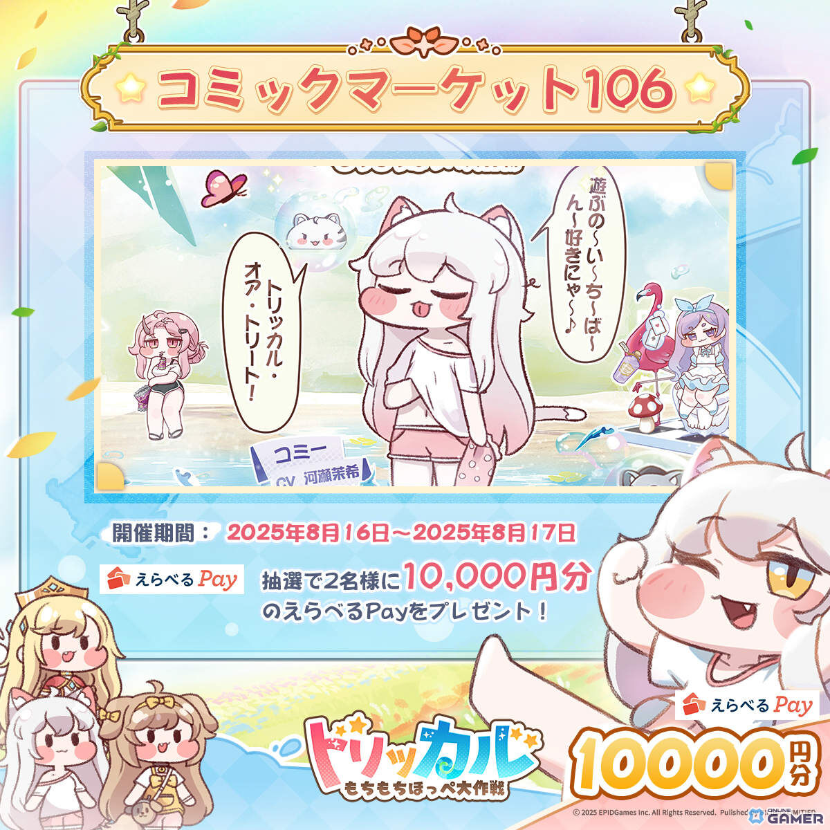 タッチセラピー系カードRPG「トリッカル・もちもちほっペ大作戦」事前登録スタート！ガチャ130回分や★3ヴィヴィがもらえるのスクリーンショット2