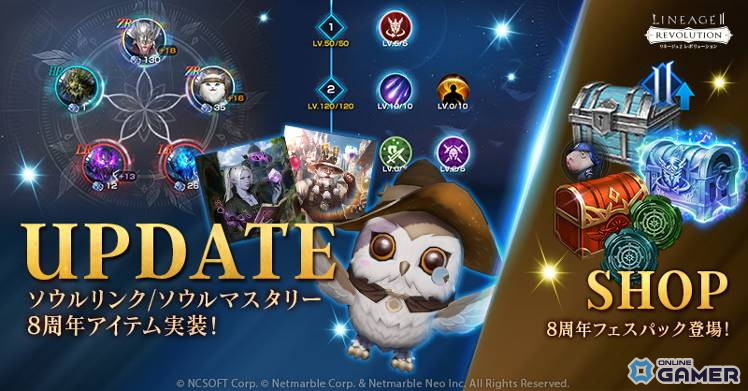 「リネレボ」はサービス開始8周年！新成長コンテンツ「変身体ソウルリンク」の実装や記念イベントが開催の画像