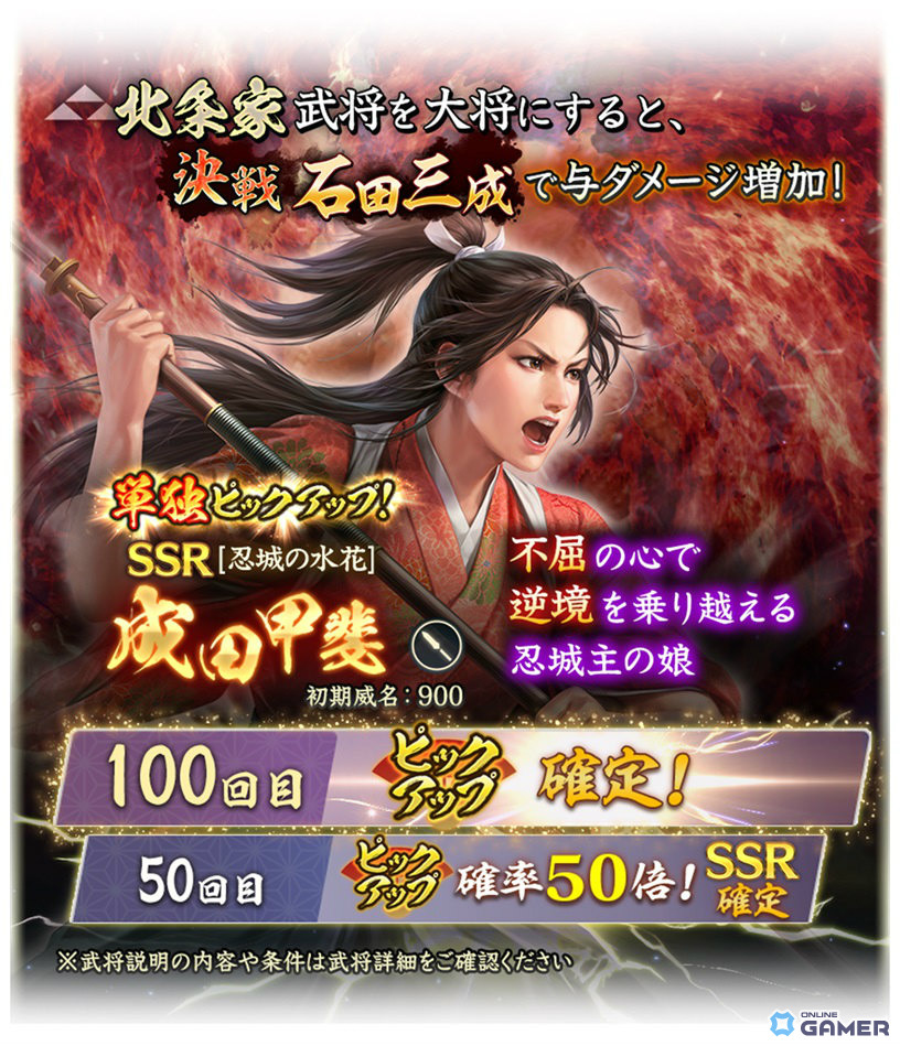 「信長の野望 出陣」共闘イベント「決戦 石田三成」開幕!SSR成田甲斐&北条氏政を手に入れろの画像