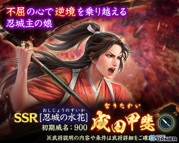 「信長の野望 出陣」共闘イベント「決戦 石田三成」開幕!SSR成田甲斐&北条氏政を手に入れろの画像