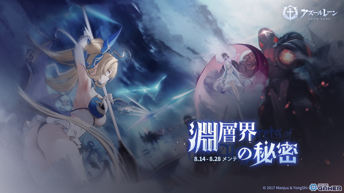 「アズレン」新イベント「淵層界の秘密」開幕!SSRマッセナ&ボア・ベロー実装、エセックス改造もの画像