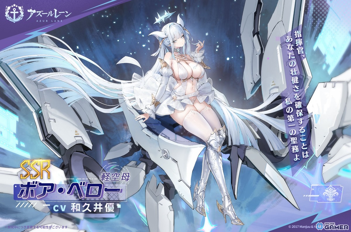 SSR軽空母「ボア・ベロー」(CV:和久井優)