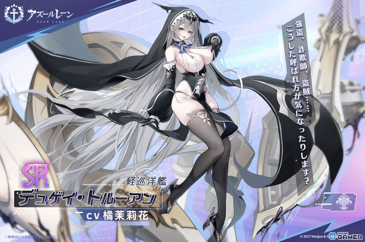 SR軽巡洋艦「デュゲイ・トルーアン」(CV:橘茉莉花)