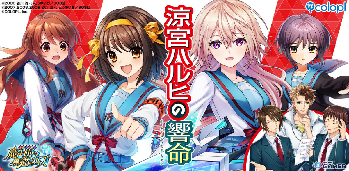 「黒ウィズ」×「涼宮ハルヒの憂鬱」コラボ開幕!ハルヒ・長門・みくる・エニィがガチャ参戦の画像