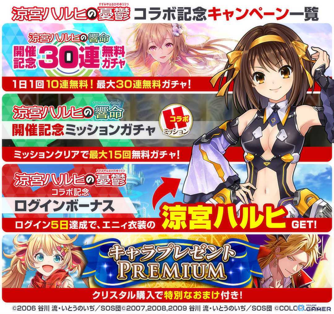 「黒ウィズ」×「涼宮ハルヒの憂鬱」コラボ開幕!ハルヒ・長門・みくる・エニィがガチャ参戦の画像