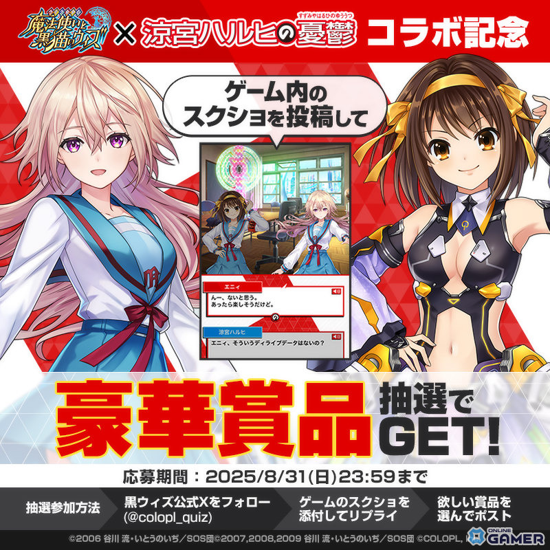 「黒ウィズ」×「涼宮ハルヒの憂鬱」コラボ開幕!ハルヒ・長門・みくる・エニィがガチャ参戦の画像