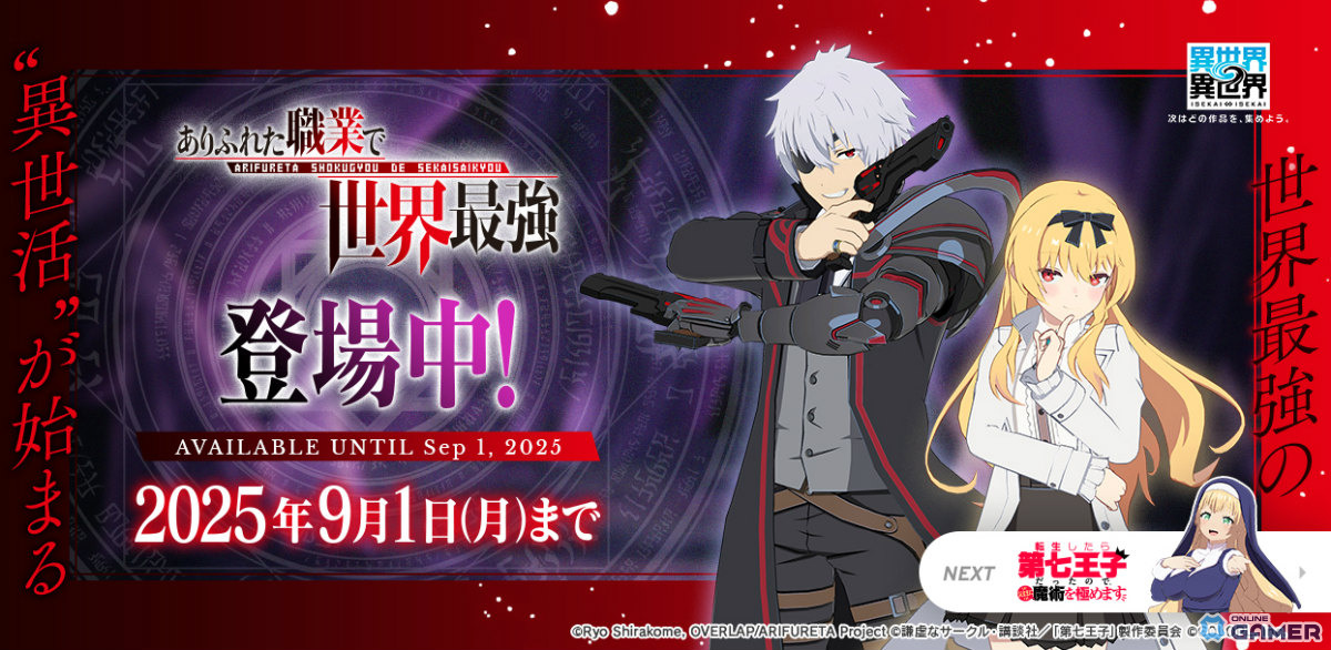 「異世界∞異世界」に「ありふれた職業で世界最強」が登場!ハジメ&ユエが参戦の画像