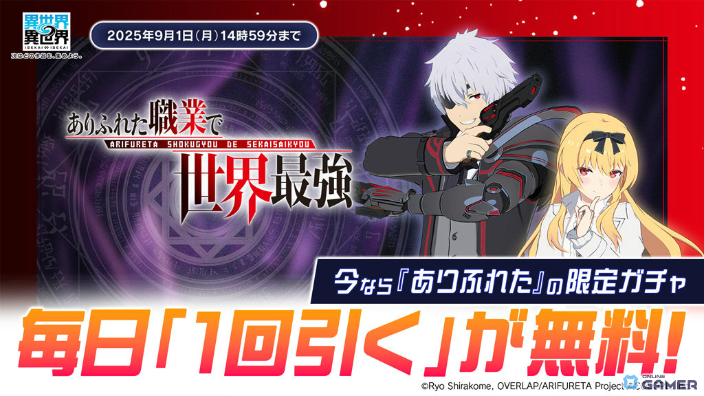 「異世界∞異世界」に「ありふれた職業で世界最強」が登場!ハジメ&ユエが参戦の画像