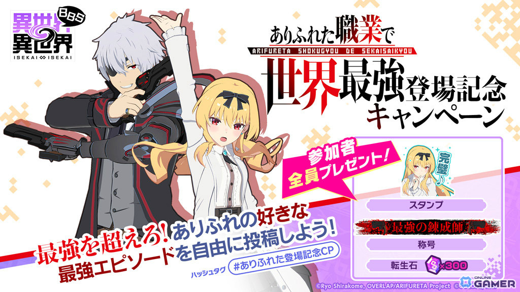 「異世界∞異世界」に「ありふれた職業で世界最強」が登場!ハジメ&ユエが参戦の画像