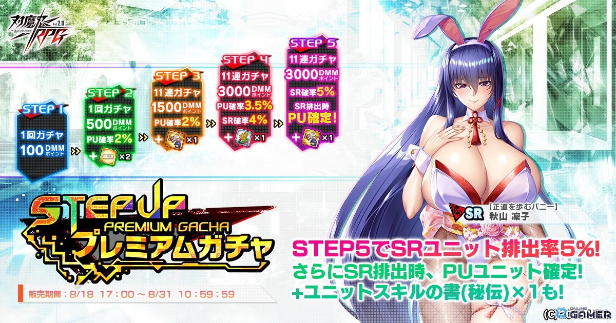 「対魔忍RPG」ストーリーイベント「Bunny mission」開催!秋山凜子やヴィクトリア・エスタ、ダジャメがバニー姿で登場の画像