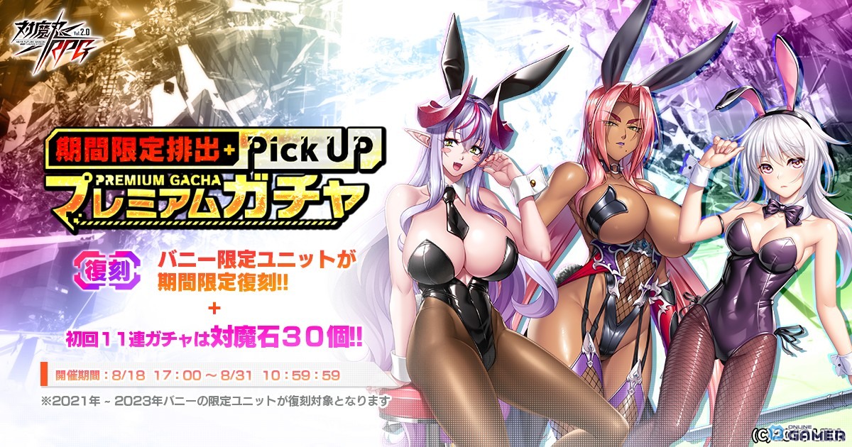 「対魔忍RPG」ストーリーイベント「Bunny mission」開催!秋山凜子やヴィクトリア・エスタ、ダジャメがバニー姿で登場の画像