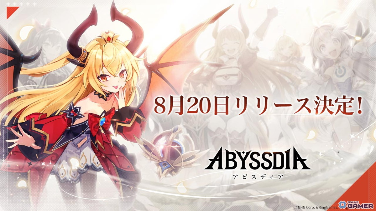 美少女系RPG「アビスディア」PC/スマホ向けに8月20日リリース!ユニークな世界観でデートコンテンツもの画像