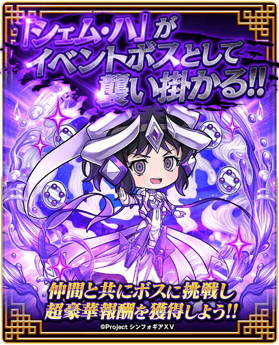 「三国ドライブ」×「戦姫絶唱シンフォギアXV」コラボ開催!響・翼・クリス・エルフナインがガチャに登場の画像