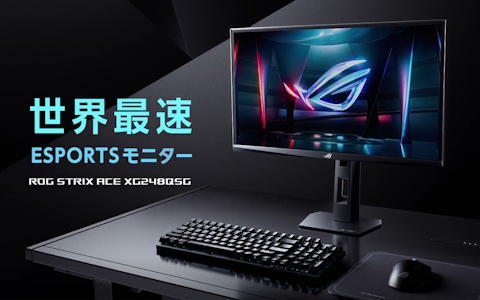 610Hz×0.1ms応答の“世界最速”ゲーミングモニターASUS「ROG Strix XG248QSG Ace」国内発売決定