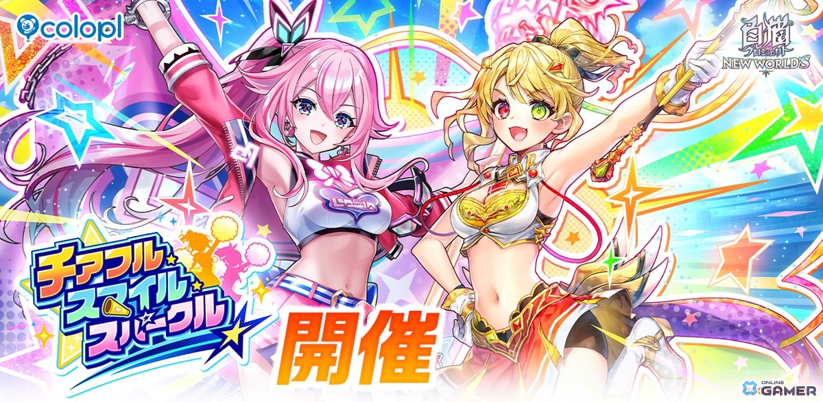 「白猫プロジェクト NEW WORLD'S」チアガール姿のシャルロット＆ミトラが登場！新イベント「チアフル・スマイル・スパークル」開催の画像