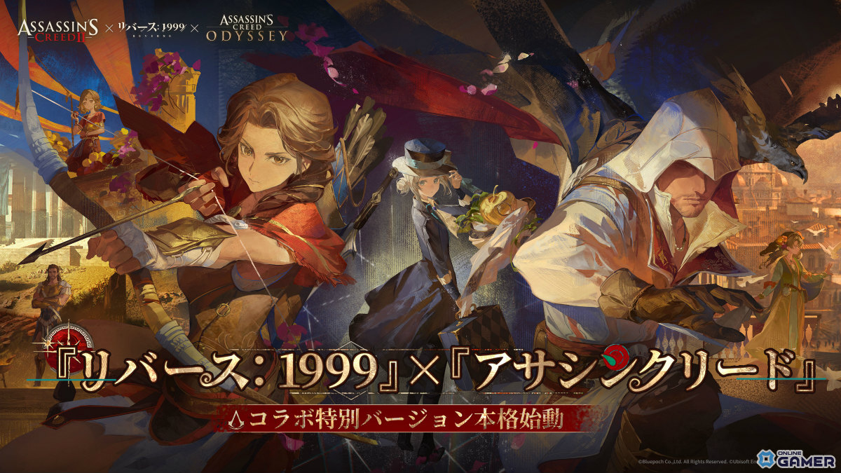 「リバース：1999」×「アサシンクリード」コラボ開催！エツィオやカサンドラが登場の画像