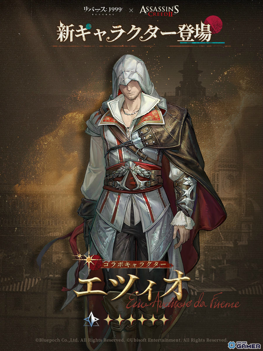 「リバース：1999」×「アサシンクリード」コラボ開催！エツィオやカサンドラが登場の画像