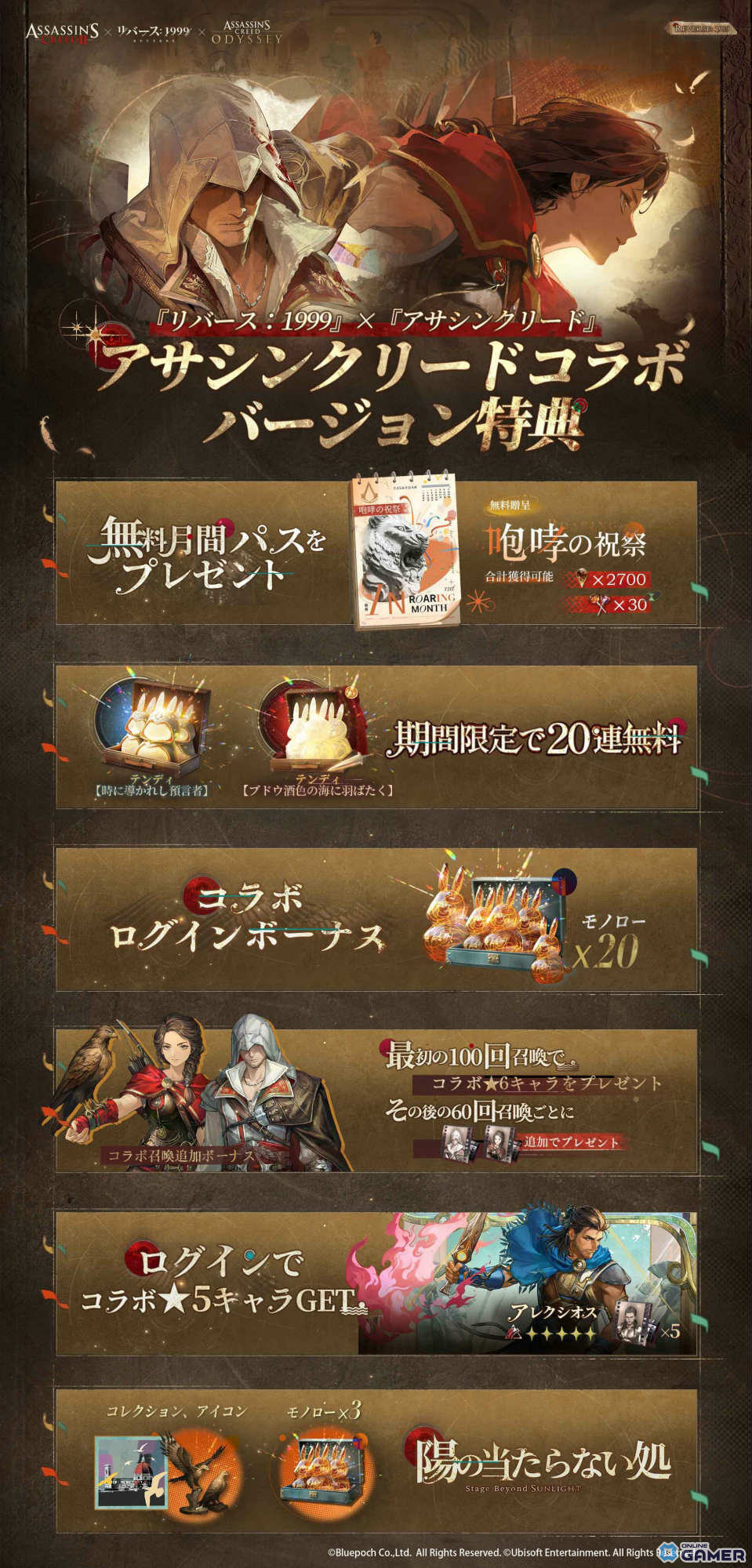 「リバース：1999」×「アサシンクリード」コラボ開催！エツィオやカサンドラが登場の画像