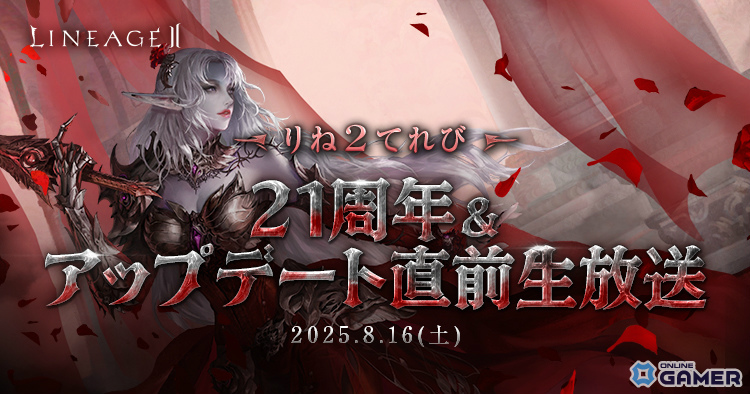 「リネージュ2」夏の大型アップデート詳細公開!新狩り場・装飾品システム・ドラゴンクロー実装への画像