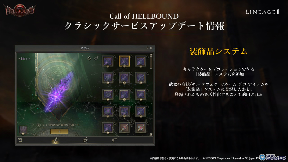 「リネージュ2」夏の大型アップデート詳細公開!新狩り場・装飾品システム・ドラゴンクロー実装への画像