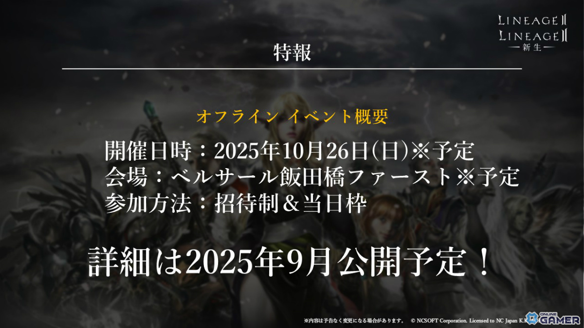 「リネージュ2」夏の大型アップデート詳細公開!新狩り場・装飾品システム・ドラゴンクロー実装への画像