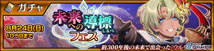 「チェンクロ」約300年後の未来で出会うSSR「ウルワ」実装！“未来への導標フェス”がスタートの画像
