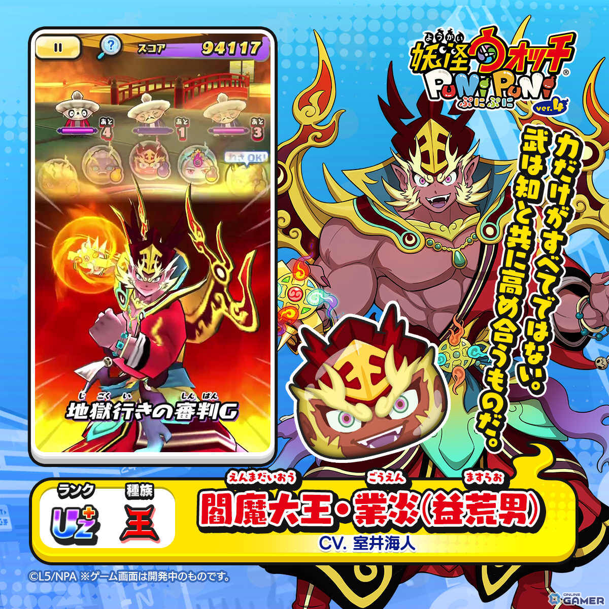 「妖怪ウォッチ ぷにぷに」百物語第3弾イベント開催!閻魔大王・業炎(益荒男)や祖先妖怪たちが大集結の画像