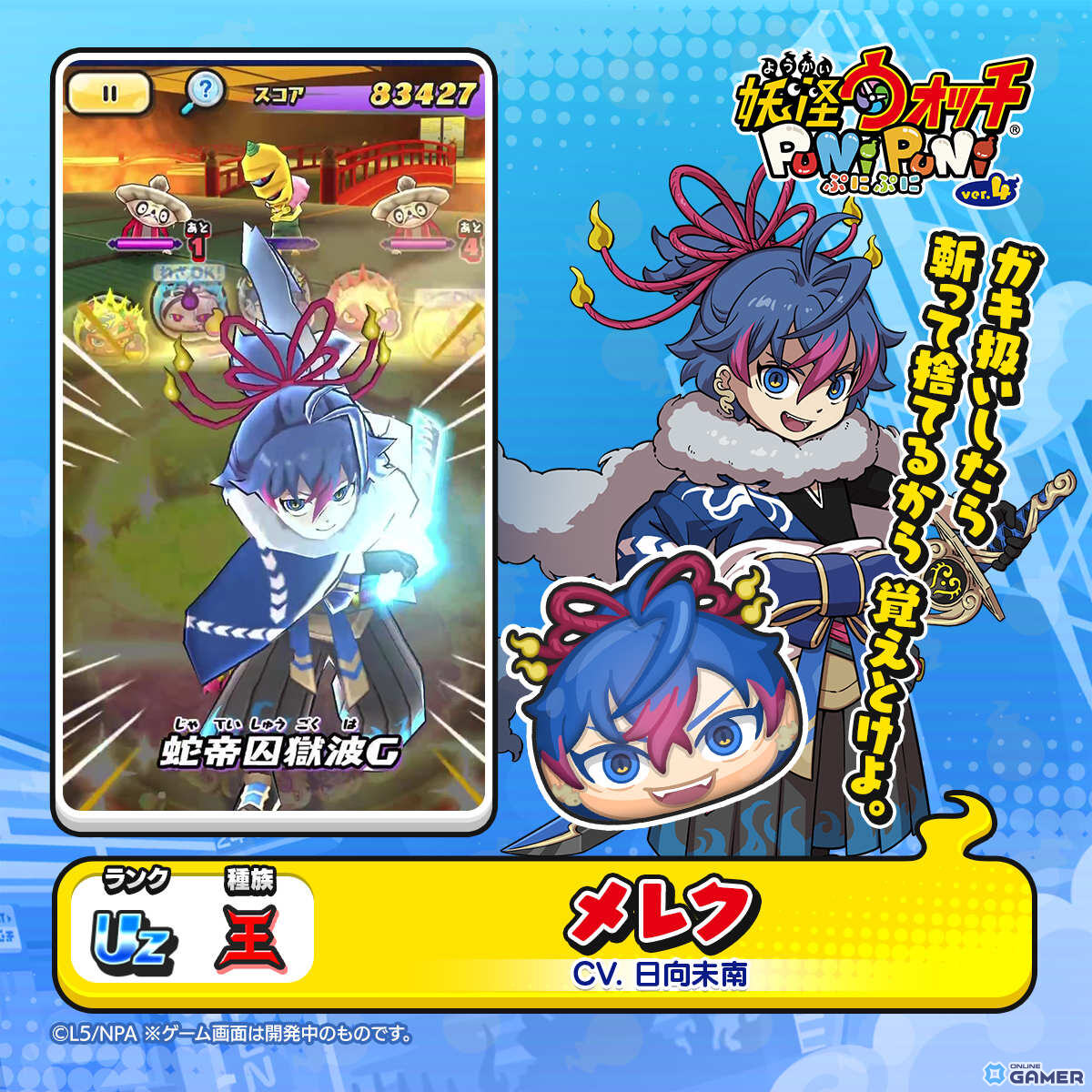「妖怪ウォッチ ぷにぷに」百物語第3弾イベント開催!閻魔大王・業炎(益荒男)や祖先妖怪たちが大集結の画像
