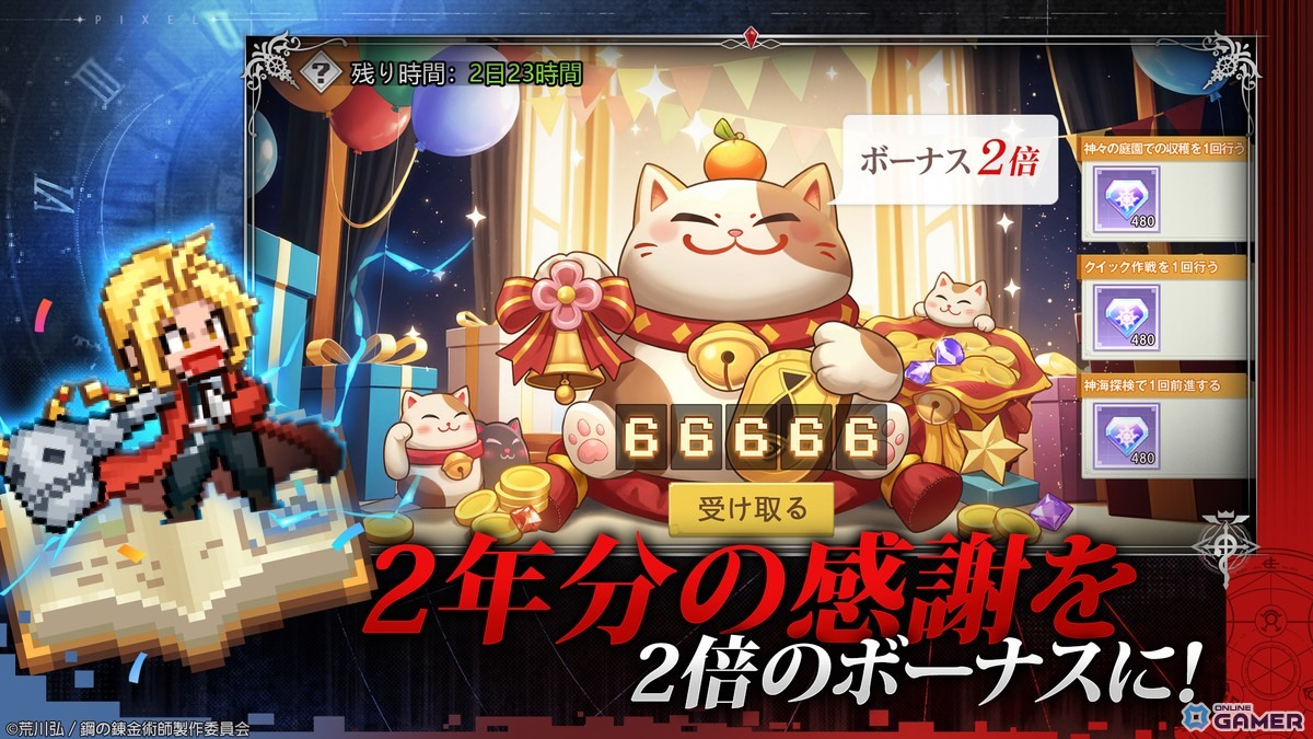 「ドット勇者」×「鋼の錬金術師FA」コラボ9月1日開催!エド&マスタングが最高レア“至高勇者”で登場の画像