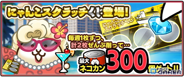 「にゃんこ大戦争」夏イベント「ねこのなつやすみ パラダイス編」開催!スクラッチくじや限定ステージ登場の画像