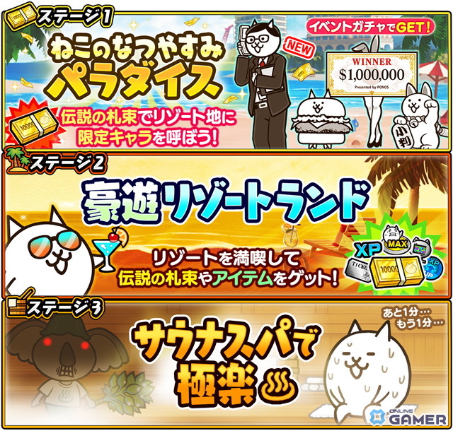 「にゃんこ大戦争」夏イベント「ねこのなつやすみ パラダイス編」開催!スクラッチくじや限定ステージ登場の画像