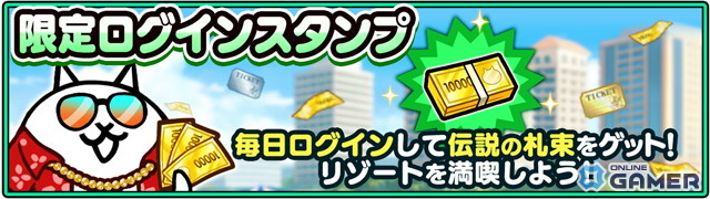 「にゃんこ大戦争」夏イベント「ねこのなつやすみ パラダイス編」開催!スクラッチくじや限定ステージ登場の画像