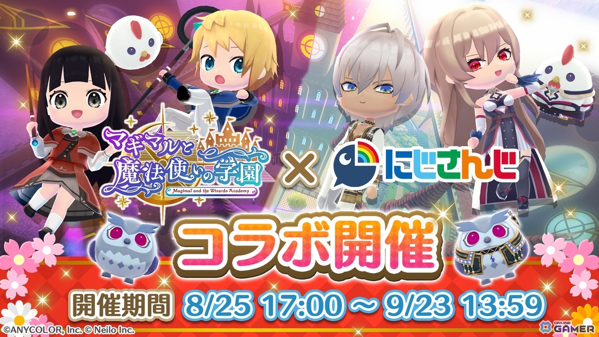 「マギマルと魔法使いの学園」で「にじさんじ」のイブラヒムさん&フレンさんとのコラボが8月25日より開催!なりきり衣装などが登場の画像
