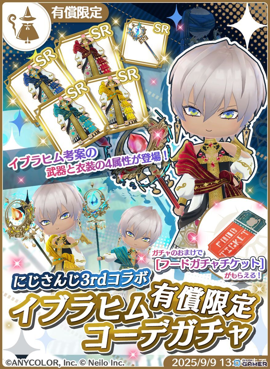 「マギマルと魔法使いの学園」で「にじさんじ」のイブラヒムさん&フレンさんとのコラボが8月25日より開催!なりきり衣装などが登場の画像