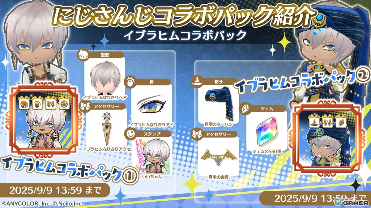 「マギマルと魔法使いの学園」で「にじさんじ」のイブラヒムさん&フレンさんとのコラボが8月25日より開催!なりきり衣装などが登場の画像