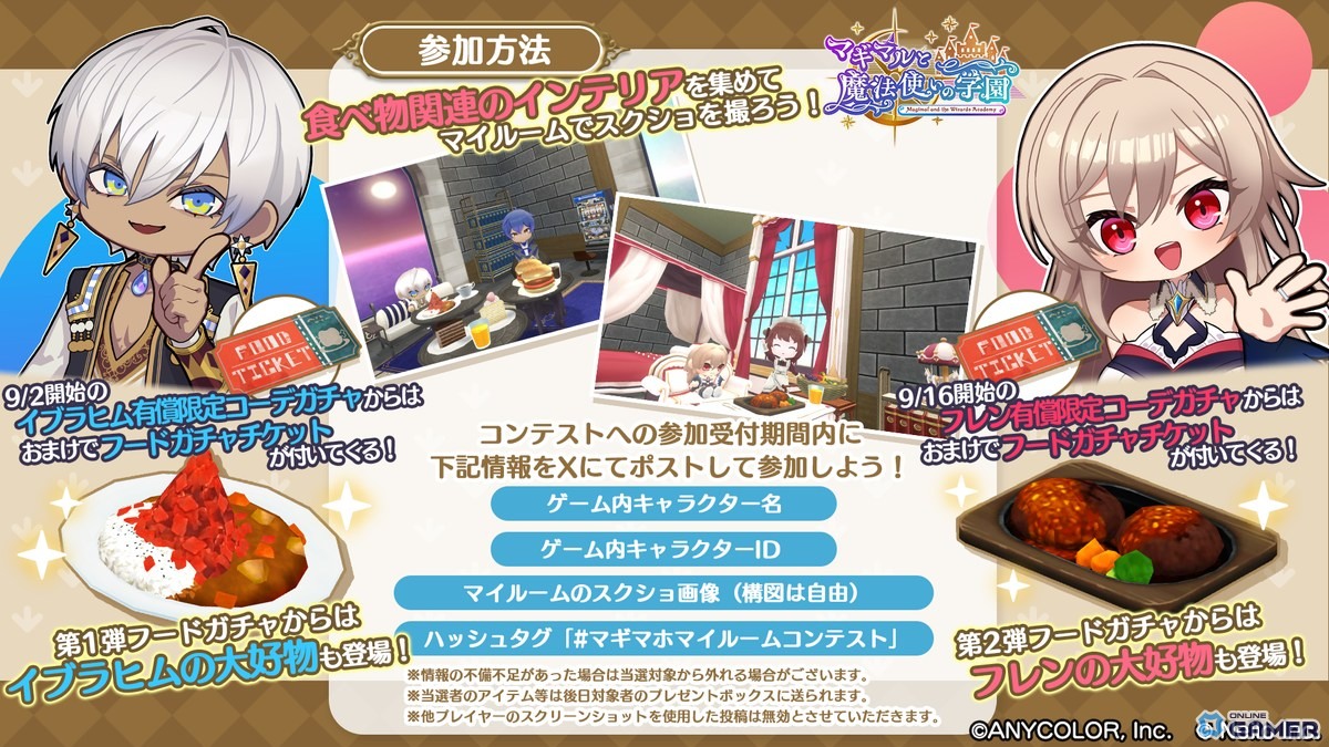 「マギマルと魔法使いの学園」で「にじさんじ」のイブラヒムさん&フレンさんとのコラボが8月25日より開催!なりきり衣装などが登場の画像