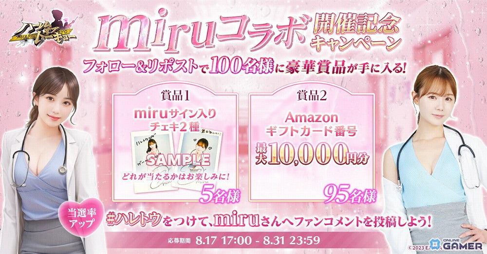 「ハーレムオブトーキョー」人気セクシー女優・miruさんコラボイベント開催!仲間miruは無料で入手可能の画像