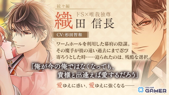 「イケメン戦国 時をかける恋 -永縁-」配信日が8月28日に決定!信長続々編・才蔵本編・利休本編が登場の画像